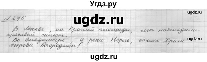 ГДЗ (Решебник 2015) по русскому языку 8 класс Рыбченкова Л.М. / упражнение / 275