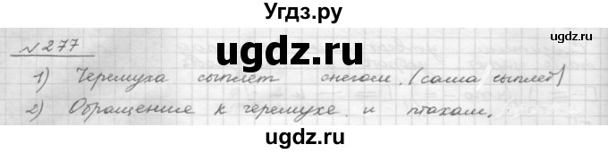 ГДЗ (Решебник 2015) по русскому языку 8 класс Рыбченкова Л.М. / упражнение / 277