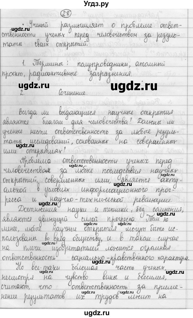 ГДЗ (Решебник 2015) по русскому языку 8 класс Рыбченкова Л.М. / упражнение / 28