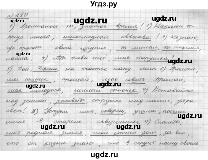 ГДЗ (Решебник 2015) по русскому языку 8 класс Рыбченкова Л.М. / упражнение / 280