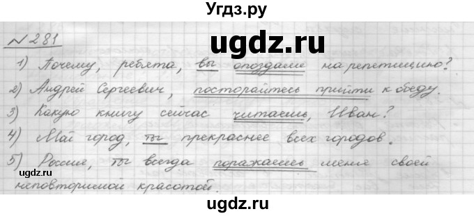 ГДЗ (Решебник 2015) по русскому языку 8 класс Рыбченкова Л.М. / упражнение / 281