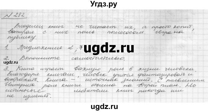 ГДЗ (Решебник 2015) по русскому языку 8 класс Рыбченкова Л.М. / упражнение / 282