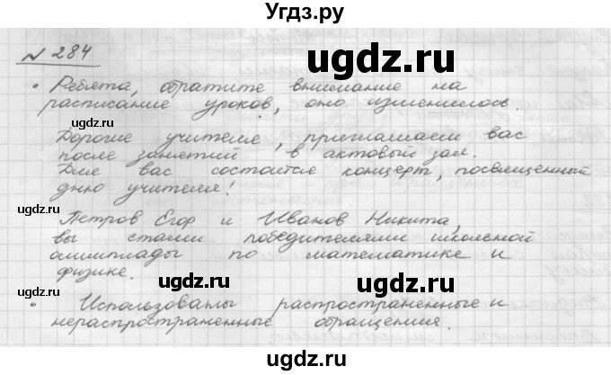 ГДЗ (Решебник 2015) по русскому языку 8 класс Рыбченкова Л.М. / упражнение / 284