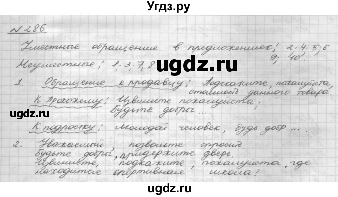 ГДЗ (Решебник 2015) по русскому языку 8 класс Рыбченкова Л.М. / упражнение / 286