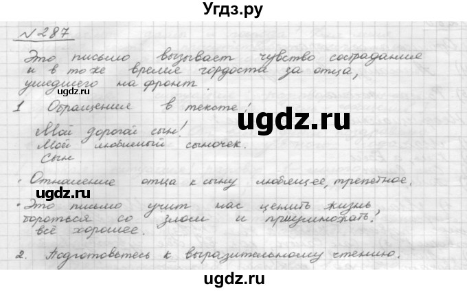 ГДЗ (Решебник 2015) по русскому языку 8 класс Рыбченкова Л.М. / упражнение / 287
