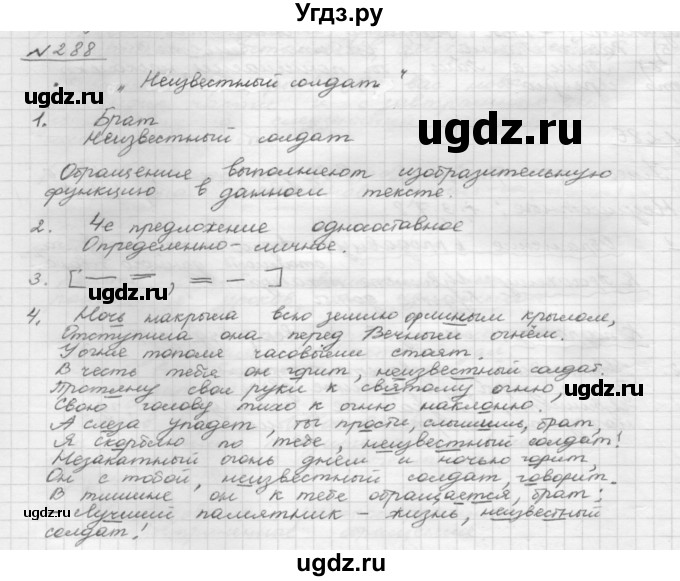 ГДЗ (Решебник 2015) по русскому языку 8 класс Рыбченкова Л.М. / упражнение / 288