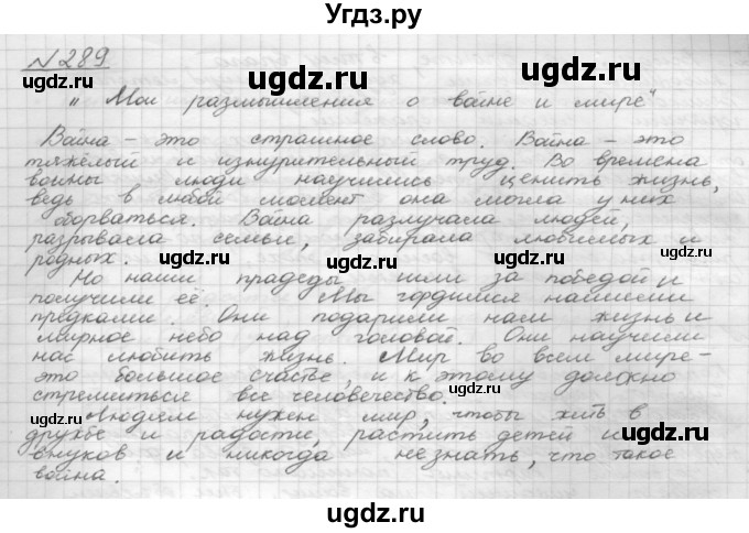 ГДЗ (Решебник 2015) по русскому языку 8 класс Рыбченкова Л.М. / упражнение / 289