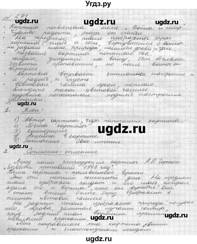 ГДЗ (Решебник 2015) по русскому языку 8 класс Рыбченкова Л.М. / упражнение / 291