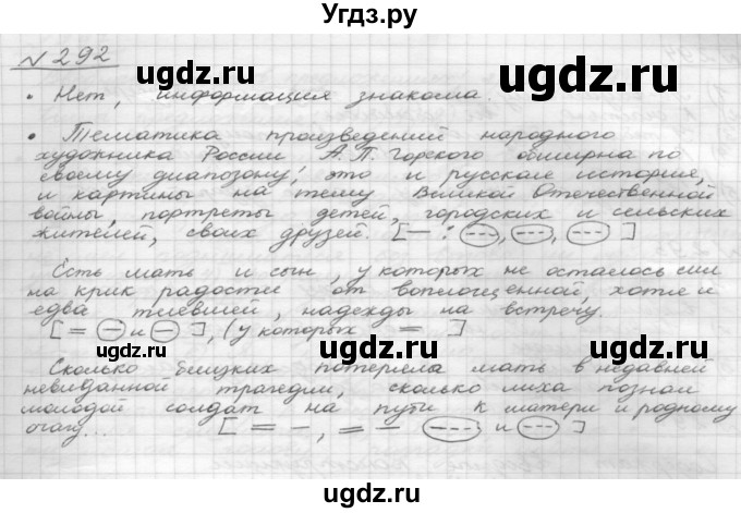 ГДЗ (Решебник 2015) по русскому языку 8 класс Рыбченкова Л.М. / упражнение / 292