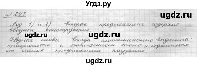ГДЗ (Решебник 2015) по русскому языку 8 класс Рыбченкова Л.М. / упражнение / 293