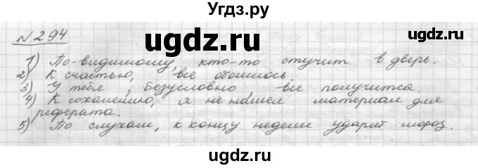 ГДЗ (Решебник 2015) по русскому языку 8 класс Рыбченкова Л.М. / упражнение / 294