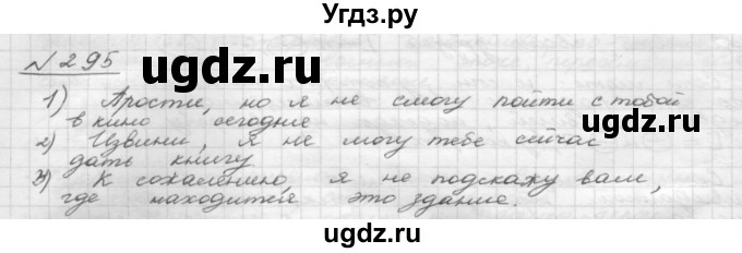 ГДЗ (Решебник 2015) по русскому языку 8 класс Рыбченкова Л.М. / упражнение / 295
