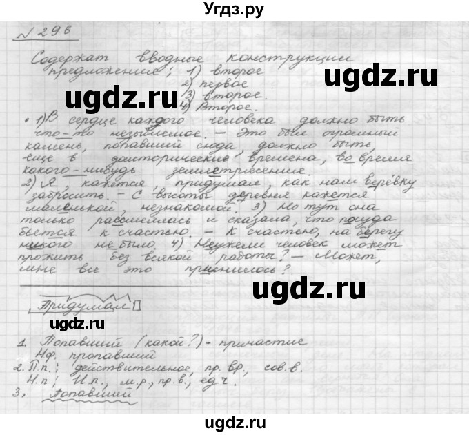ГДЗ (Решебник 2015) по русскому языку 8 класс Рыбченкова Л.М. / упражнение / 296