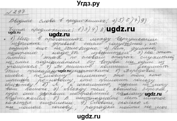ГДЗ (Решебник 2015) по русскому языку 8 класс Рыбченкова Л.М. / упражнение / 297