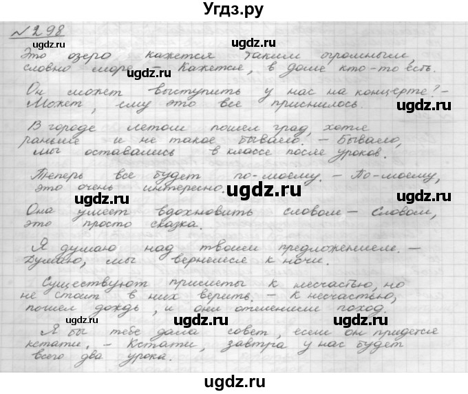 ГДЗ (Решебник 2015) по русскому языку 8 класс Рыбченкова Л.М. / упражнение / 298