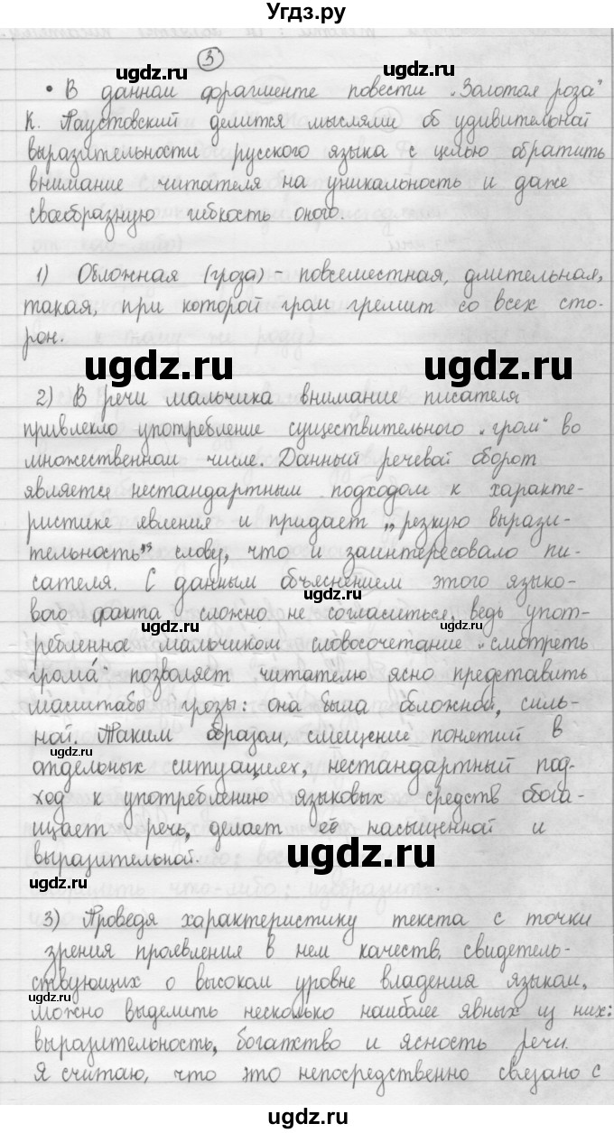 ГДЗ (Решебник 2015) по русскому языку 8 класс Рыбченкова Л.М. / упражнение / 3