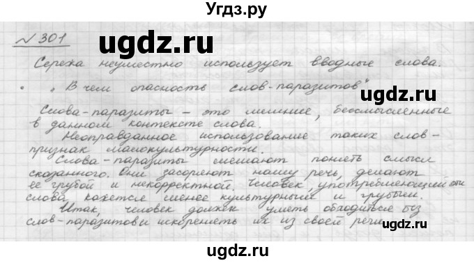 ГДЗ (Решебник 2015) по русскому языку 8 класс Рыбченкова Л.М. / упражнение / 301