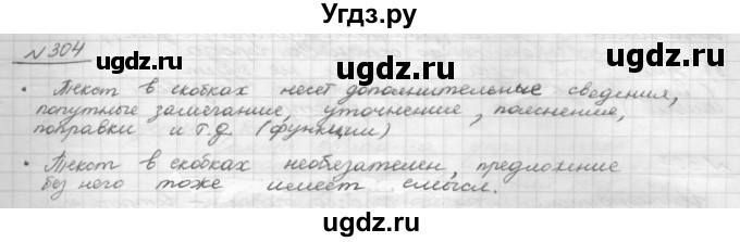 ГДЗ (Решебник 2015) по русскому языку 8 класс Рыбченкова Л.М. / упражнение / 304