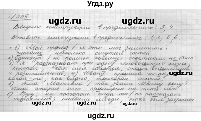 ГДЗ (Решебник 2015) по русскому языку 8 класс Рыбченкова Л.М. / упражнение / 305