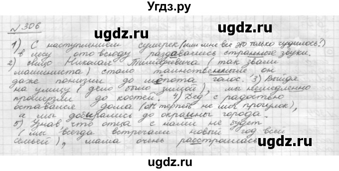ГДЗ (Решебник 2015) по русскому языку 8 класс Рыбченкова Л.М. / упражнение / 306