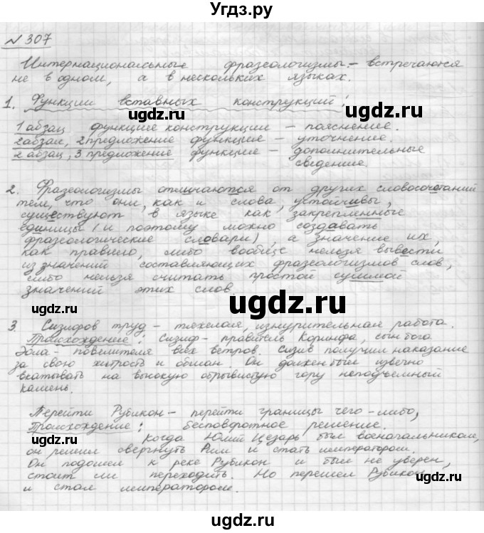ГДЗ (Решебник 2015) по русскому языку 8 класс Рыбченкова Л.М. / упражнение / 307