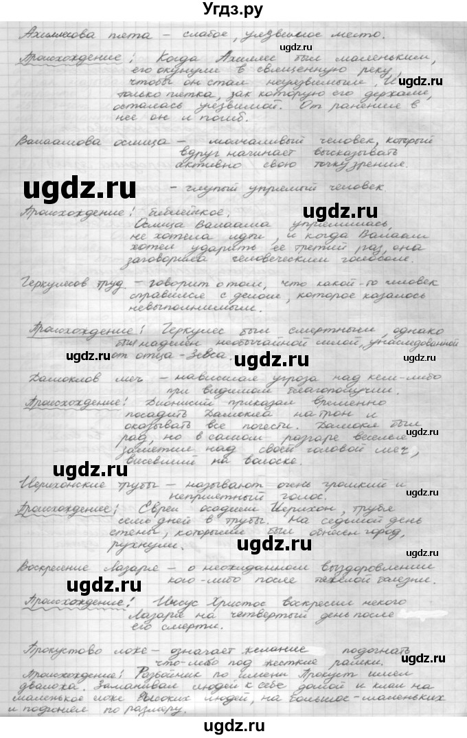 ГДЗ (Решебник 2015) по русскому языку 8 класс Рыбченкова Л.М. / упражнение / 307(продолжение 2)