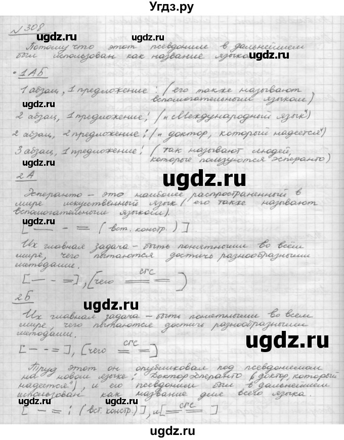 ГДЗ (Решебник 2015) по русскому языку 8 класс Рыбченкова Л.М. / упражнение / 308
