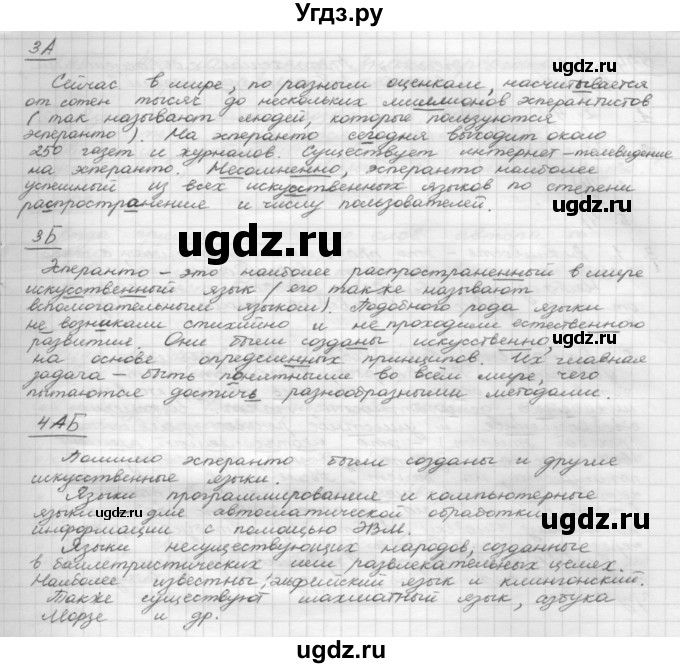 ГДЗ (Решебник 2015) по русскому языку 8 класс Рыбченкова Л.М. / упражнение / 308(продолжение 2)