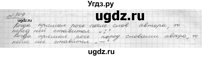 ГДЗ (Решебник 2015) по русскому языку 8 класс Рыбченкова Л.М. / упражнение / 309