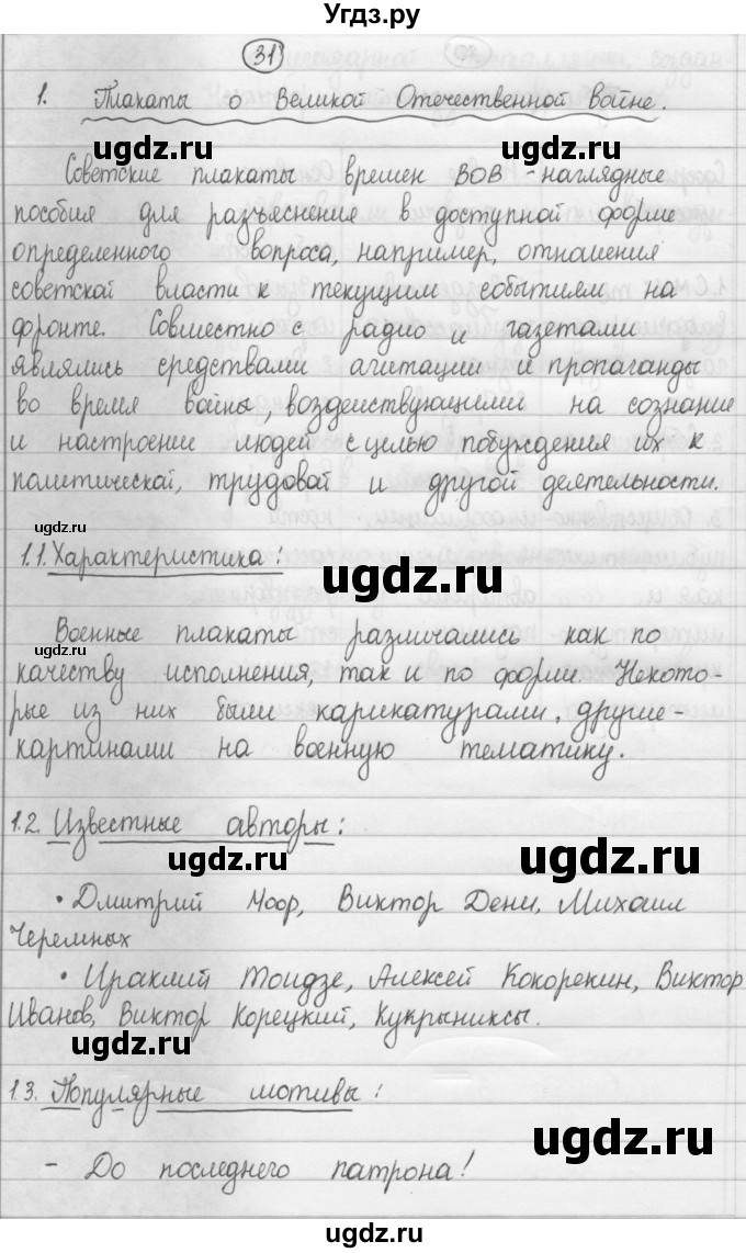 ГДЗ (Решебник 2015) по русскому языку 8 класс Рыбченкова Л.М. / упражнение / 31
