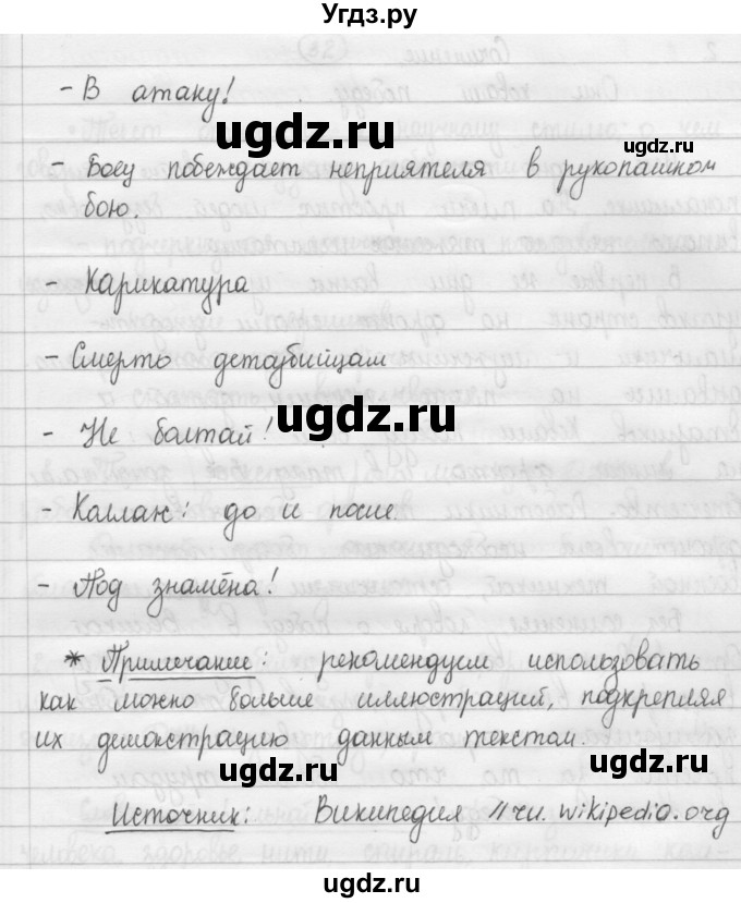 ГДЗ (Решебник 2015) по русскому языку 8 класс Рыбченкова Л.М. / упражнение / 31(продолжение 2)