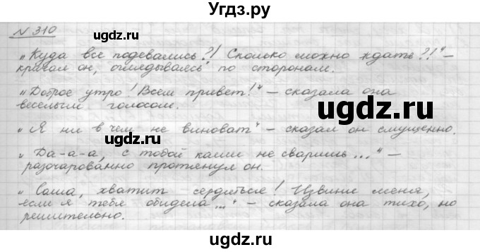ГДЗ (Решебник 2015) по русскому языку 8 класс Рыбченкова Л.М. / упражнение / 310
