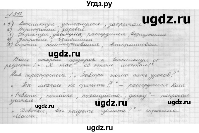 ГДЗ (Решебник 2015) по русскому языку 8 класс Рыбченкова Л.М. / упражнение / 311