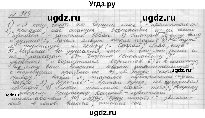 ГДЗ (Решебник 2015) по русскому языку 8 класс Рыбченкова Л.М. / упражнение / 313