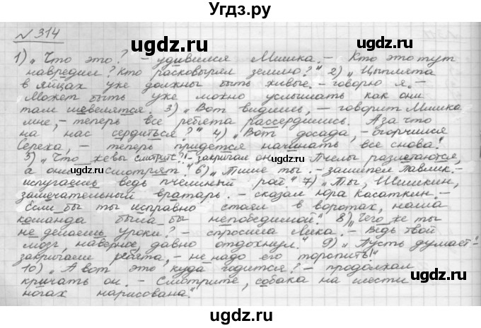 ГДЗ (Решебник 2015) по русскому языку 8 класс Рыбченкова Л.М. / упражнение / 314