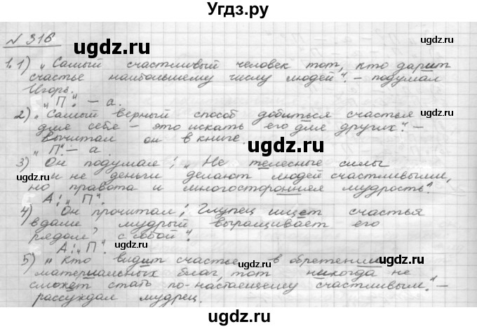 ГДЗ (Решебник 2015) по русскому языку 8 класс Рыбченкова Л.М. / упражнение / 316