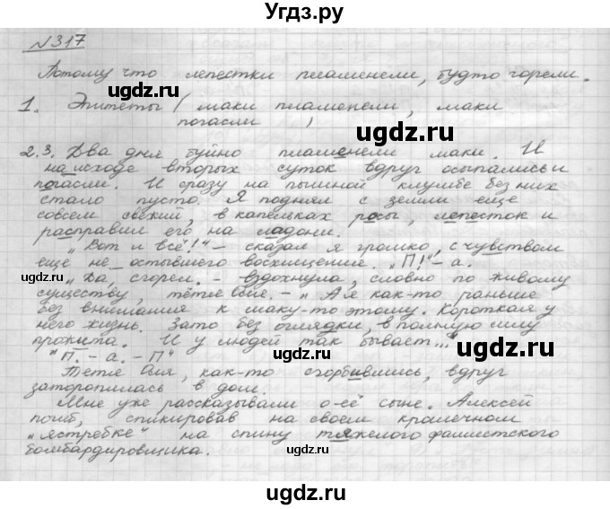 ГДЗ (Решебник 2015) по русскому языку 8 класс Рыбченкова Л.М. / упражнение / 317