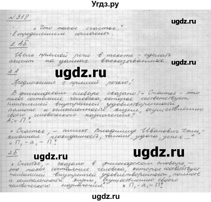 ГДЗ (Решебник 2015) по русскому языку 8 класс Рыбченкова Л.М. / упражнение / 318