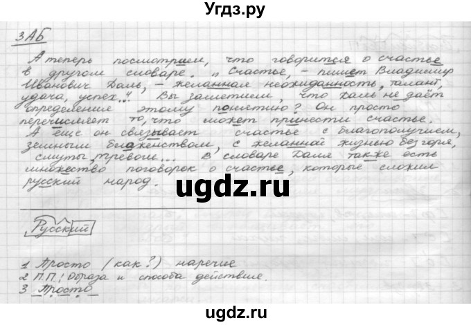 ГДЗ (Решебник 2015) по русскому языку 8 класс Рыбченкова Л.М. / упражнение / 318(продолжение 2)