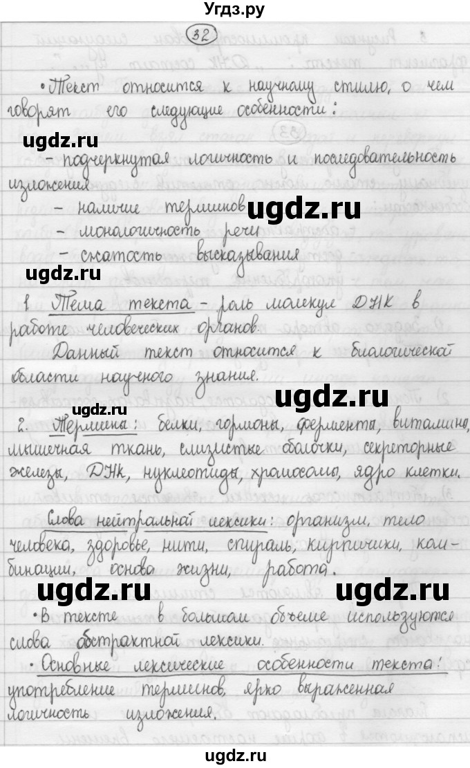 ГДЗ (Решебник 2015) по русскому языку 8 класс Рыбченкова Л.М. / упражнение / 32