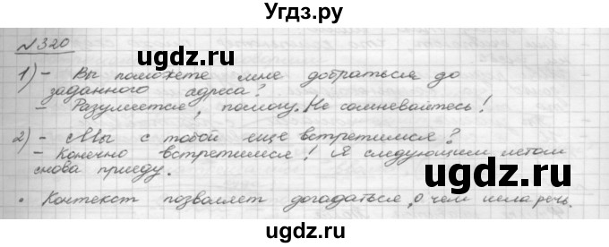 ГДЗ (Решебник 2015) по русскому языку 8 класс Рыбченкова Л.М. / упражнение / 320