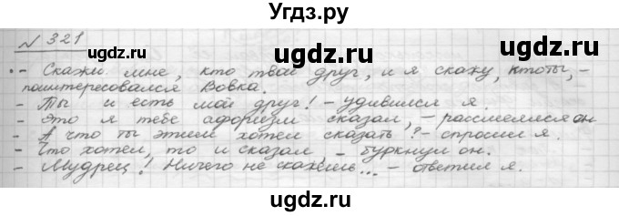 ГДЗ (Решебник 2015) по русскому языку 8 класс Рыбченкова Л.М. / упражнение / 321