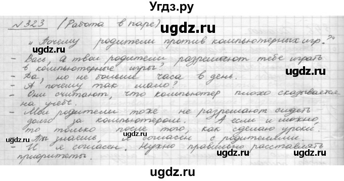 ГДЗ (Решебник 2015) по русскому языку 8 класс Рыбченкова Л.М. / упражнение / 323