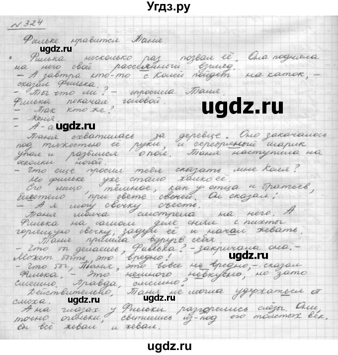 ГДЗ (Решебник 2015) по русскому языку 8 класс Рыбченкова Л.М. / упражнение / 324
