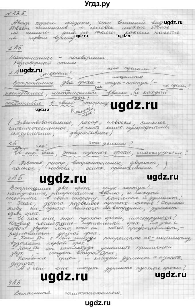 ГДЗ (Решебник 2015) по русскому языку 8 класс Рыбченкова Л.М. / упражнение / 325