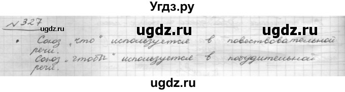 ГДЗ (Решебник 2015) по русскому языку 8 класс Рыбченкова Л.М. / упражнение / 327