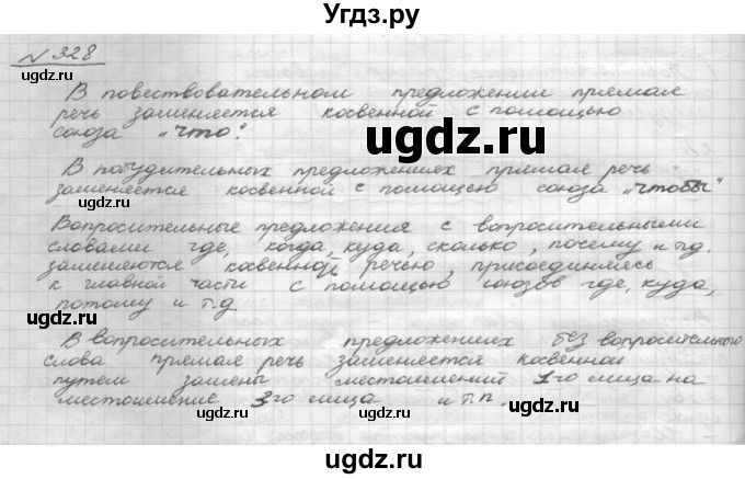 ГДЗ (Решебник 2015) по русскому языку 8 класс Рыбченкова Л.М. / упражнение / 328