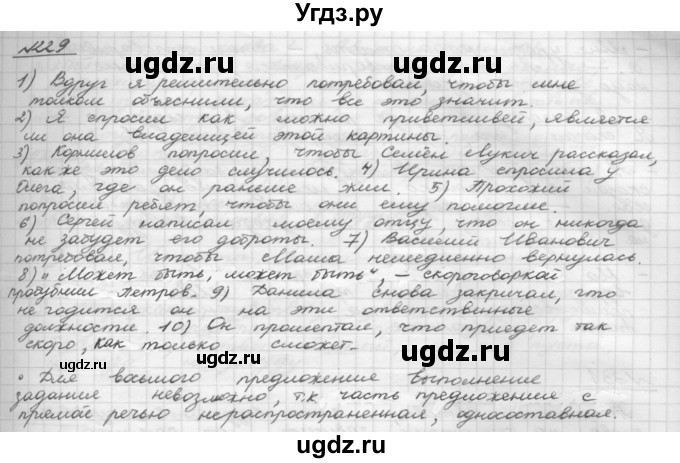 ГДЗ (Решебник 2015) по русскому языку 8 класс Рыбченкова Л.М. / упражнение / 329