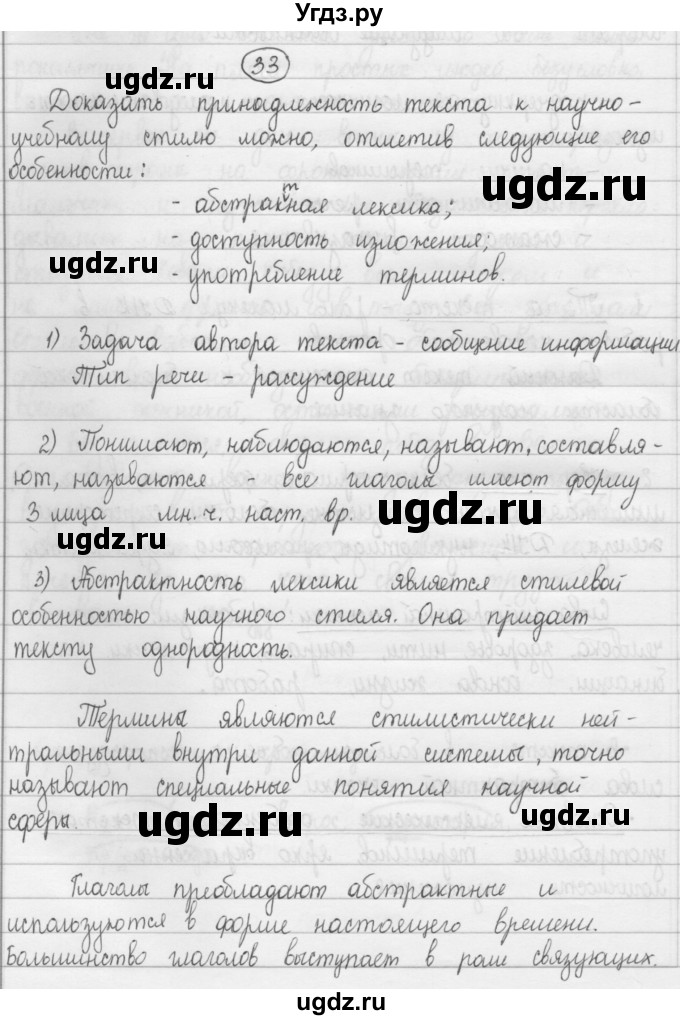 ГДЗ (Решебник 2015) по русскому языку 8 класс Рыбченкова Л.М. / упражнение / 33