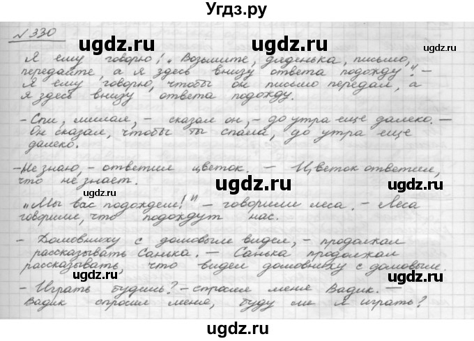 ГДЗ (Решебник 2015) по русскому языку 8 класс Рыбченкова Л.М. / упражнение / 330